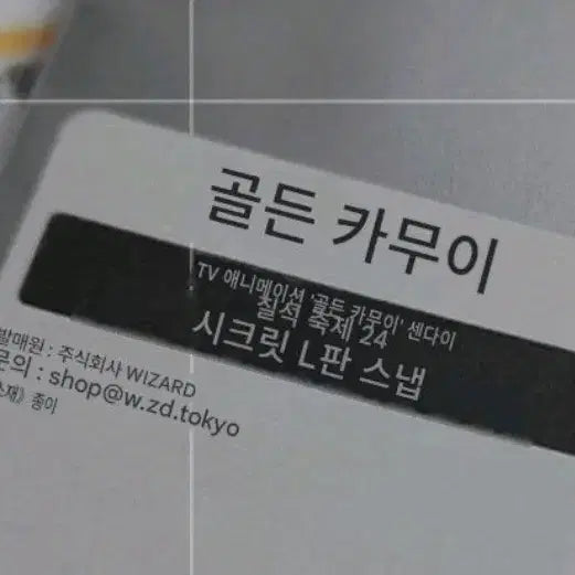 [BUNJANG] Golden Kamuy Sendai Festival Secret L-Plate Snap/Ogata Keychain / 골든카무이 센다이 축제 시크릿 L판 스냅/오가타 키링