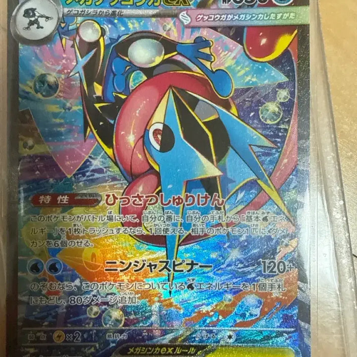 [BUNJANG] Mega Greninja SAR (Japanese) / 메가개굴닌자sar일판