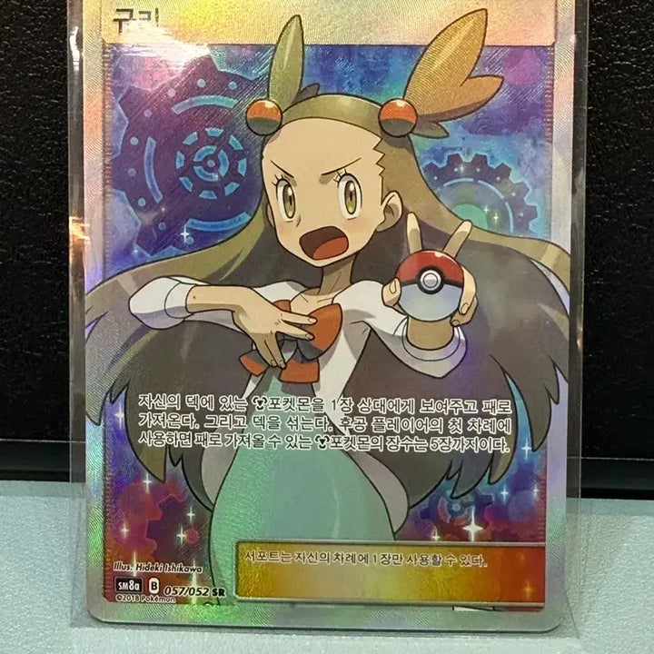 [BUNJANG] Pokemon Card - Kyuri SR (2018 Sun &amp; Moon) / 포켓몬카드 - 규리 SR (2018, 썬문)
