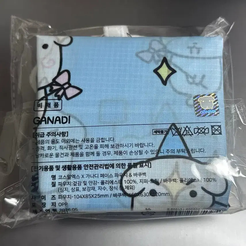 [BUNJANG] Ganadi Basket + Pouch Bakubag / 가나디 장바구니+파우치 가나디 바쿠백