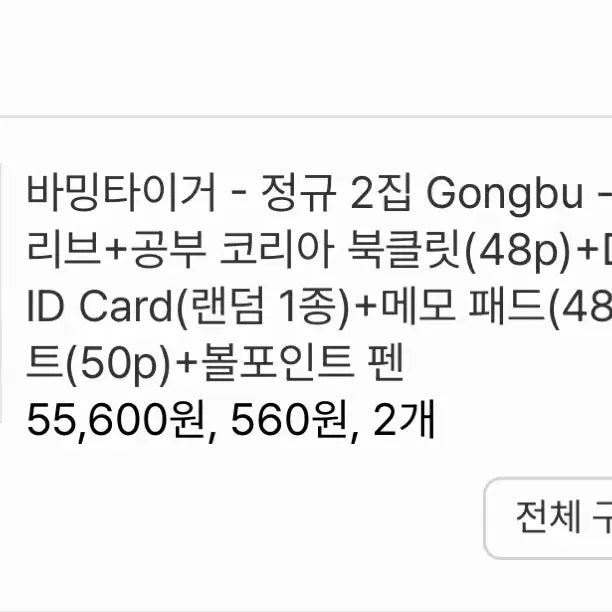 [BUNJANG] Balming Tiger Study Album Unsealed (Excludes Photocard) / 바밍타이거 공부 앨범 개봉앨범 증사제외 오메가사피엔/ 교환가능
