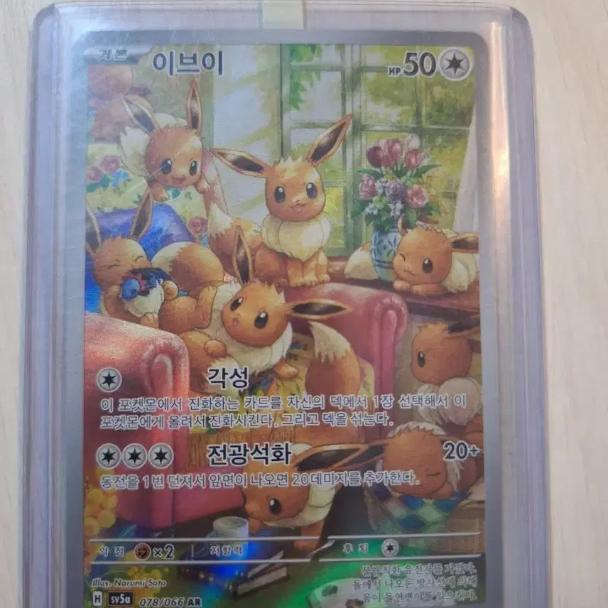 [BUNJANG] EV AR Crimson Haze Pokemon Card / 이브이 ar 크림슨헤이즈
