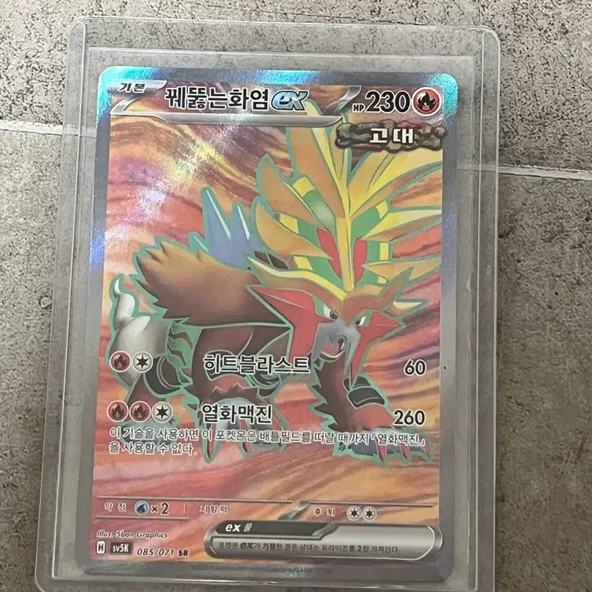 [BUNJANG] Flame SR Card / 꿰뚫는 화염 sr