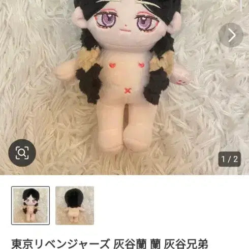 [BUNJANG] Dori-Ben Haitani Ran 20cm Plush Doll / 도리벤 하이타니 란 솜인형 20cm 솜깅이