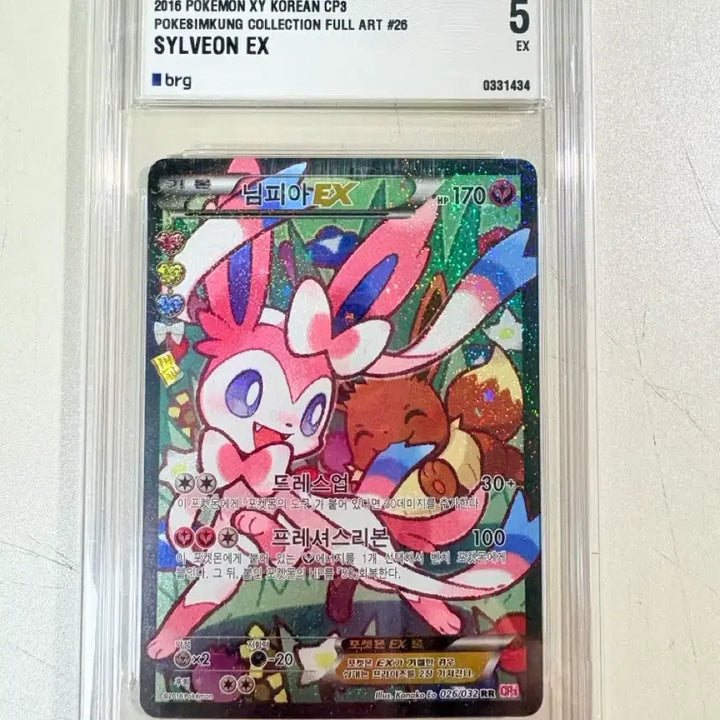 [BUNJANG] Pokemon Card Nymphia Full Art BRG Graded Card / 포켓몬카드 심쿵 님피아 풀아트 brg 5등급 카드
