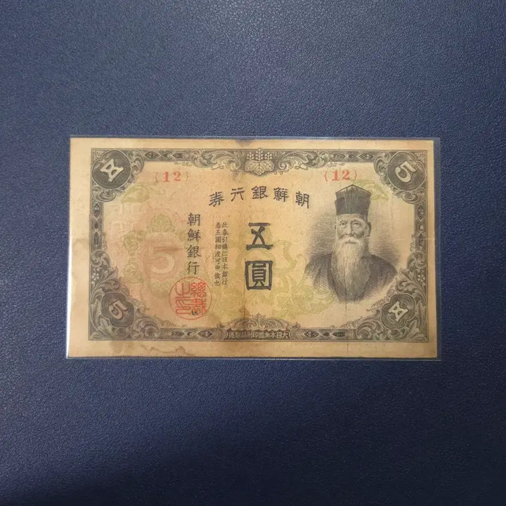 [BUNJANG] 1944 Joseon Bank Gabo Won Banknote - Rare Collectible / 1944년 귀한 조선은행 갑오원 무번호 판번호12번 희귀지폐수집용