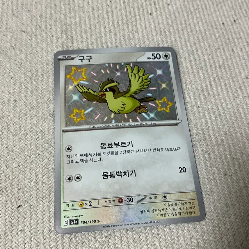 [BUNJANG] Shiny Set of 3 Pokemon: Klefki, Gothita, Paldean Wooper / 이로치3장 1세트 클레피 이로치 구구 이로치 팔데아 우파 이로치