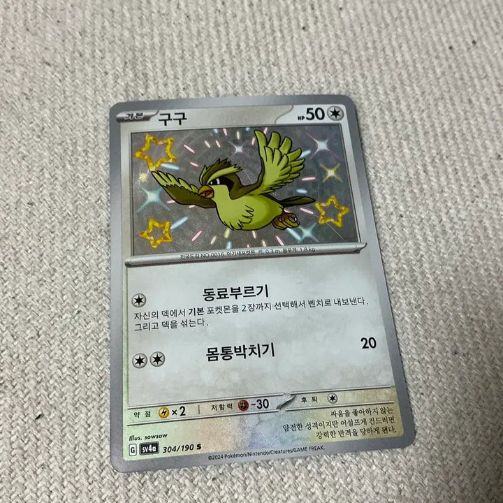[BUNJANG] Shiny Set of 3 Pokemon: Klefki, Gothita, Paldean Wooper / 이로치3장 1세트 클레피 이로치 구구 이로치 팔데아 우파 이로치