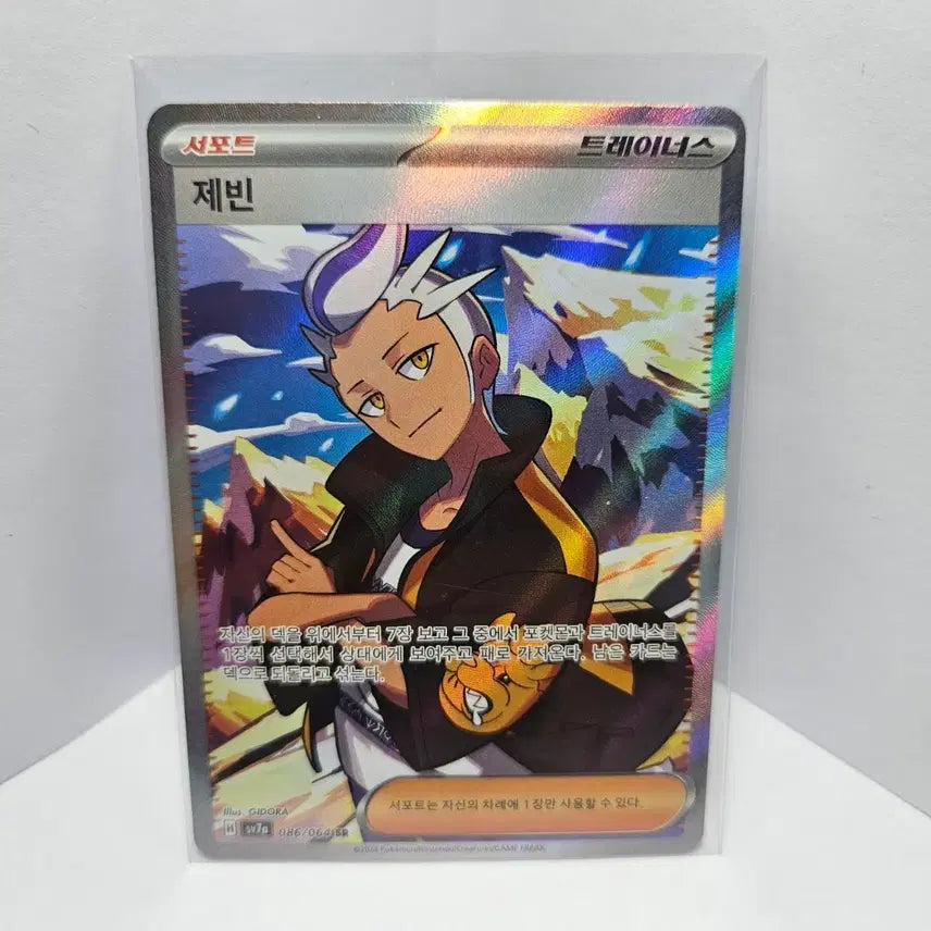 [BUNJANG] Pokemon Card Javin SR / 포켓몬카드 제빈 SR