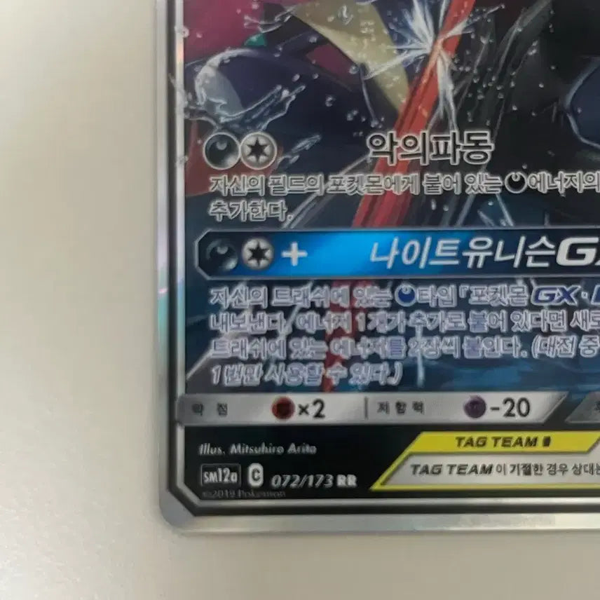 [BUNJANG] Greninja Zoroark Tag Team / 개굴닌자 조로아크 태그팀
