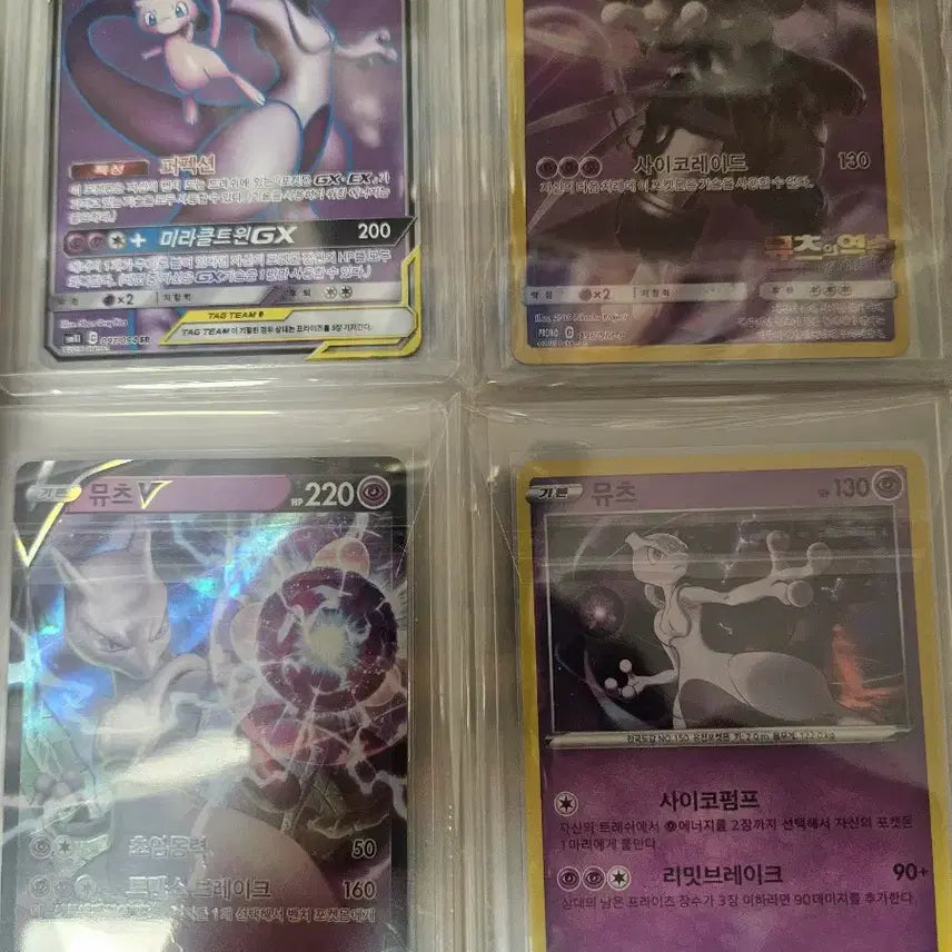 [BUNJANG] Mewtwo Bundle - Ancient Mew + Promo Mew / (포켓몬카드)고대 뮤츠+프로모 뮤츠등 일괄 판매