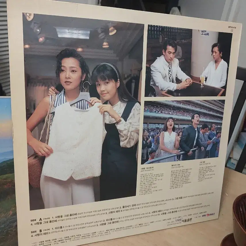 [BUNJANG] Love In Your Arms (MBC Miniseries OST) LP / MBC 미니시리즈 사랑을 그대 품안에 OST