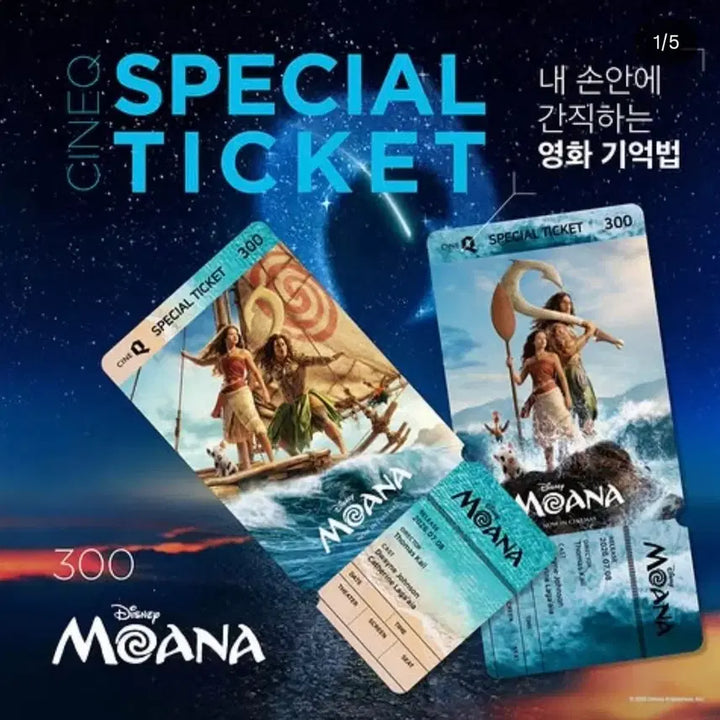 [BUNJANG] Moana Special Ticket Set (2 Types) / 모아나 스페셜티켓 2종 1set