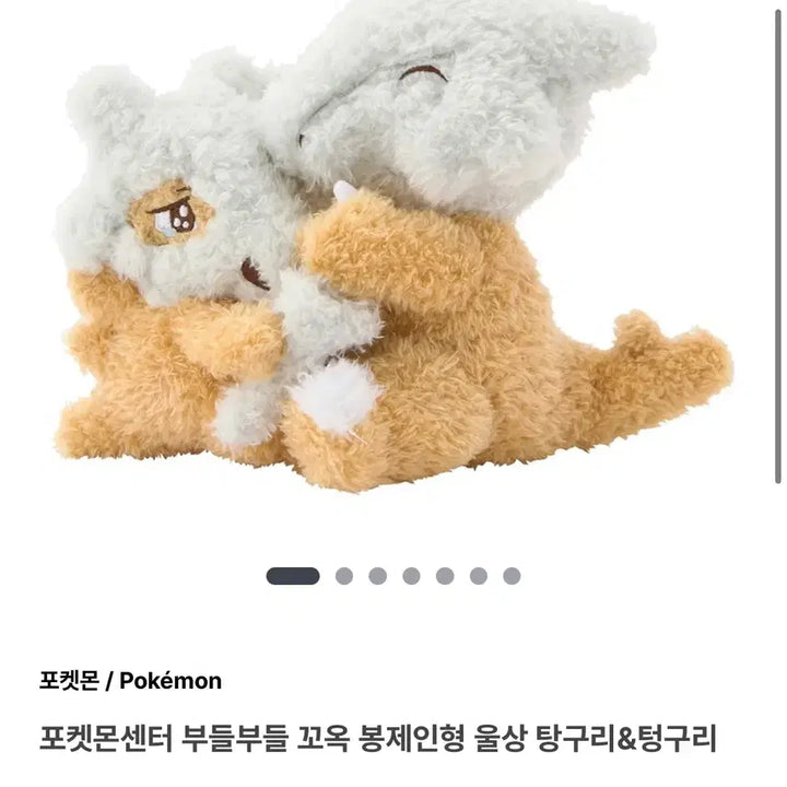 [BUNJANG] Pokemon Center Hugging Plush Doll (Weeping Marowak) / 포켓몬센터 부들부들 꼬옥 봉제인형 울상 탕구리&amp;텅구리 판매