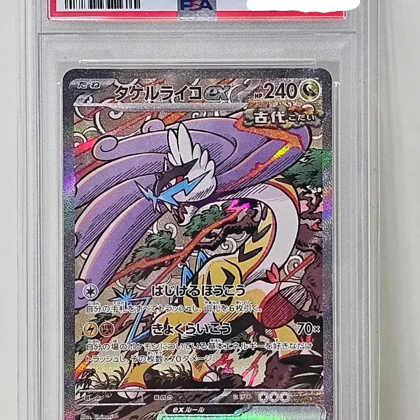 [BUNJANG] Raging Bolt ex Special Art Rare Card (PSA 10) / 포켓몬 날뛰는 우레psa10