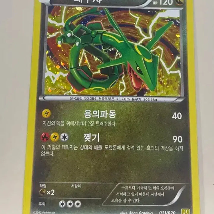 [BUNJANG] Rayquaza Ancient Card Bundle Set (2 Cards) / 포켓몬카드 레쿠쟈 고대카드 일괄 2장