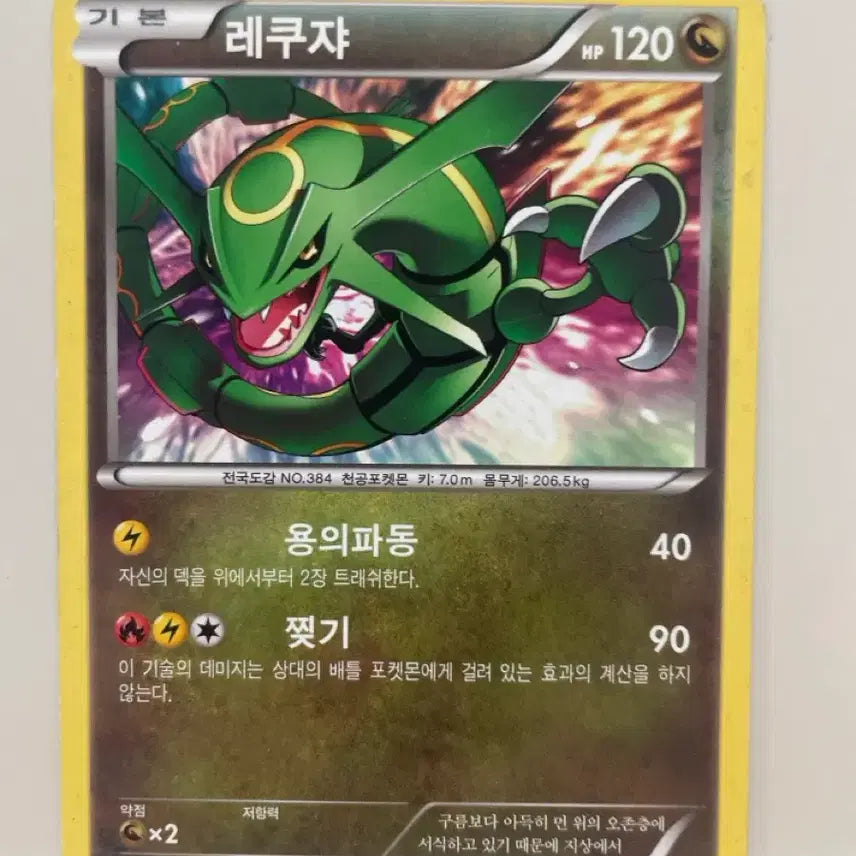 [BUNJANG] Rayquaza Ancient Card Bundle Set (2 Cards) / 포켓몬카드 레쿠쟈 고대카드 일괄 2장
