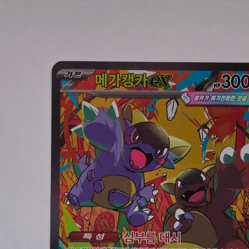 [BUNJANG] Pokemon Card Mega Kangaskhan EX SAR / 포켓몬카드 메가캥카 EX SAR 판매합니다.