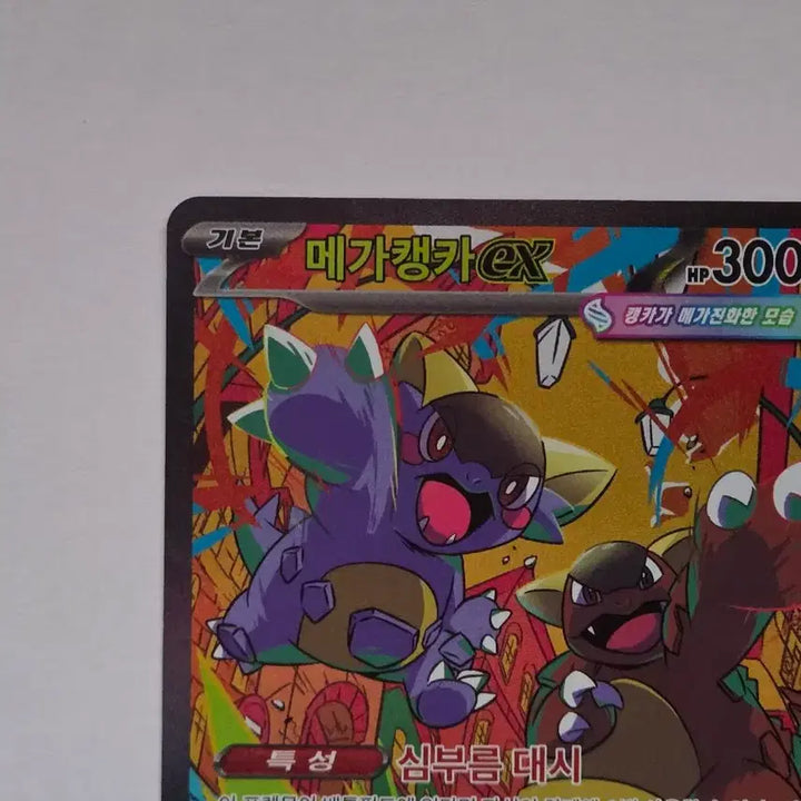 [BUNJANG] Pokemon Card Mega Kangaskhan EX SAR / 포켓몬카드 메가캥카 EX SAR 판매합니다.