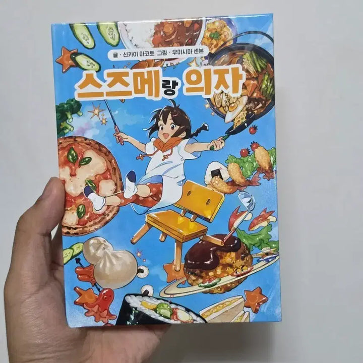[BUNJANG] Suzume no Tojimari Suzume and Chair Picture Book Movie Exclusive / 스즈메의 문단속 스즈메랑 의자 그림책 영화 특전
