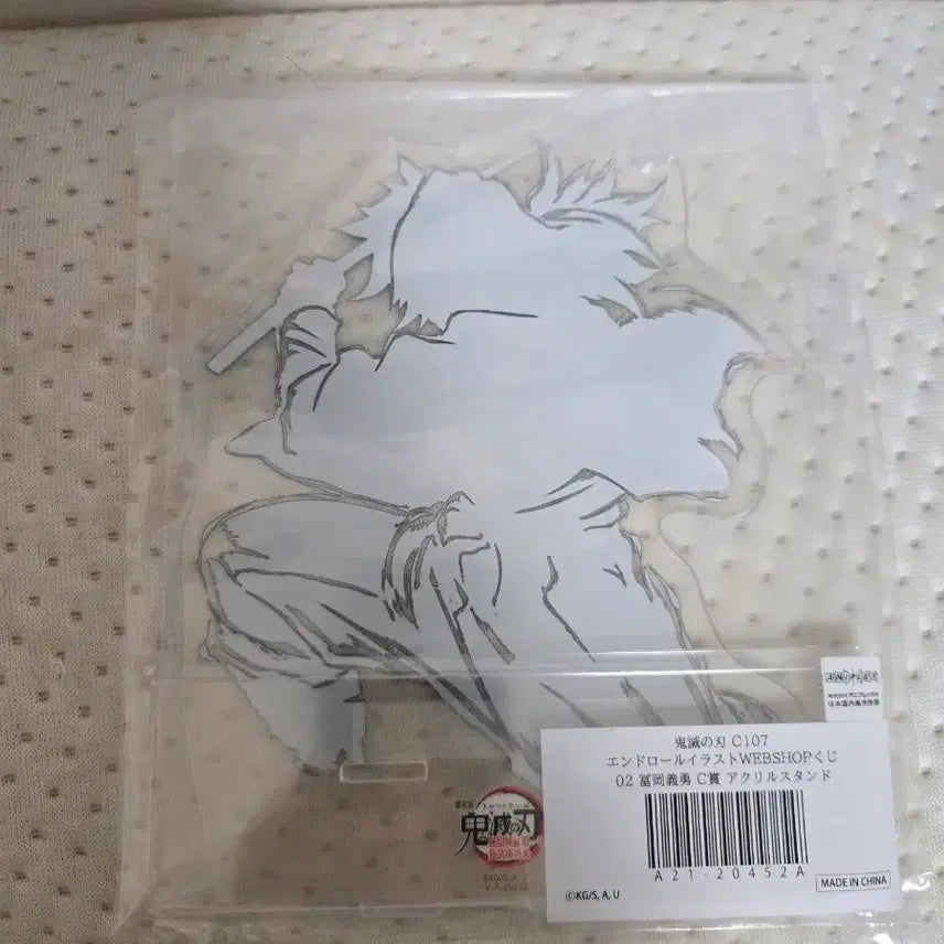 [BUNJANG] Demon Slayer Giyu Endroll Lottery C Prize Acrylic Stand / 귀멸의칼날 기유 엔드롤 쿠지 c상 아크릴스탠드