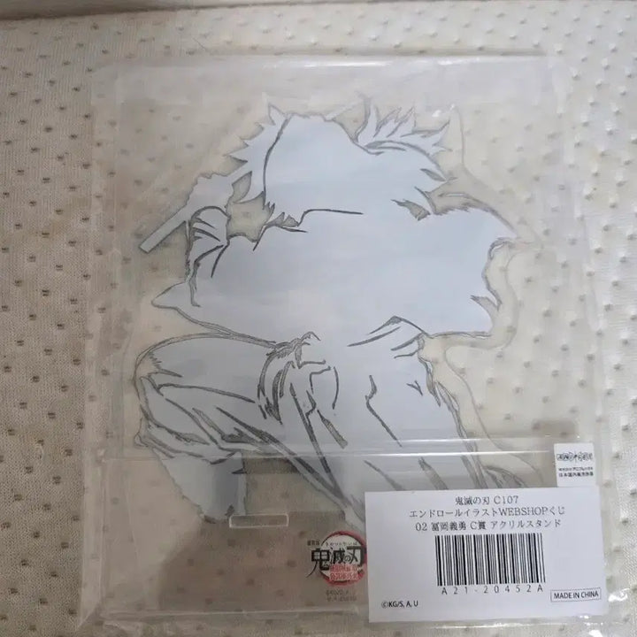 [BUNJANG] Demon Slayer Giyu Endroll Lottery C Prize Acrylic Stand / 귀멸의칼날 기유 엔드롤 쿠지 c상 아크릴스탠드