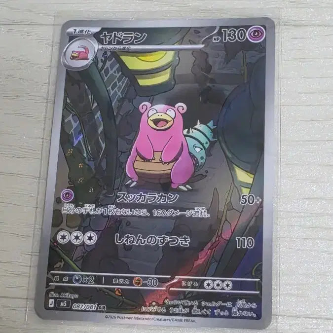 [BUNJANG] Abyssal Eye Yadoran AR Japanese Version / 어비스아이 야도란 ar 일판