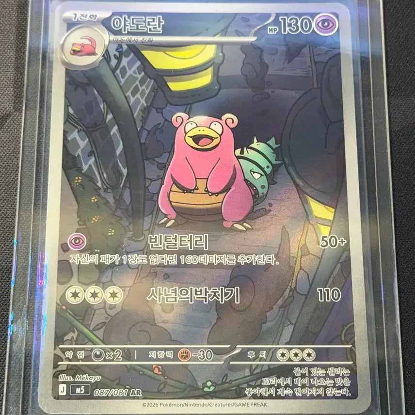 [BUNJANG] AR Pokemon Card Slowking / AR 포켓몬카드 야도란