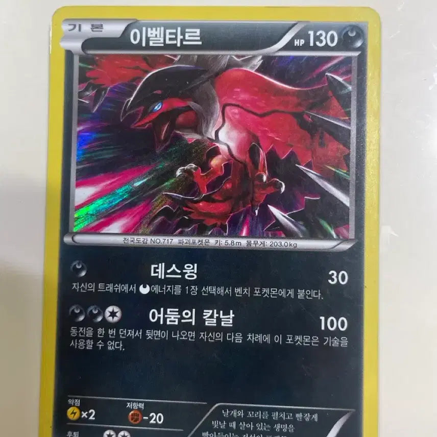 [BUNJANG] Yveltal Ancient Card Holo Card / 포켓몬 카드 이벨타르 고대카드 홀로카드