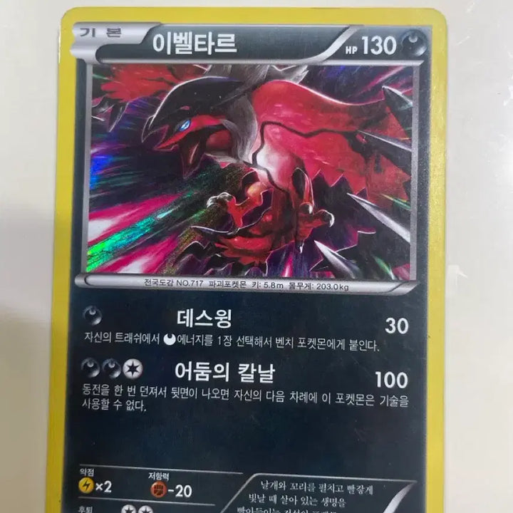 [BUNJANG] Yveltal Ancient Card Holo Card / 포켓몬 카드 이벨타르 고대카드 홀로카드