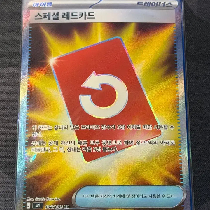 [BUNJANG] Pokemon Card Special Red Card / SR 스페셜 레드카드 포켓몬카드