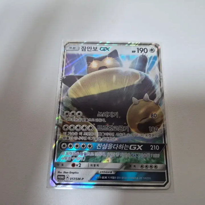 [BUNJANG] Pokemon Card Snorlax GX Promo Album Version / 포켓몬카드 잠만보GX 프로모 앨범용