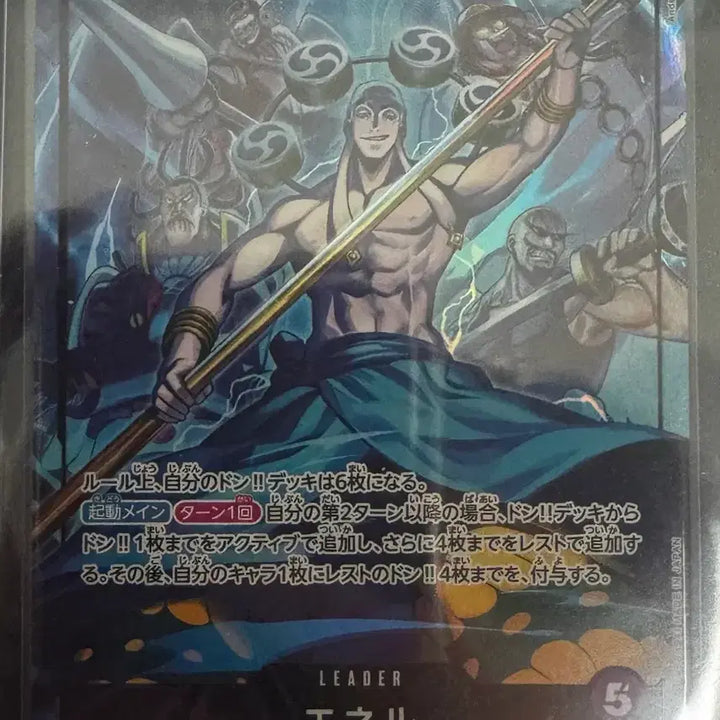 [BUNJANG] One Piece Card Enel Leader Card / 원피스 카드 에넬 리더 카드