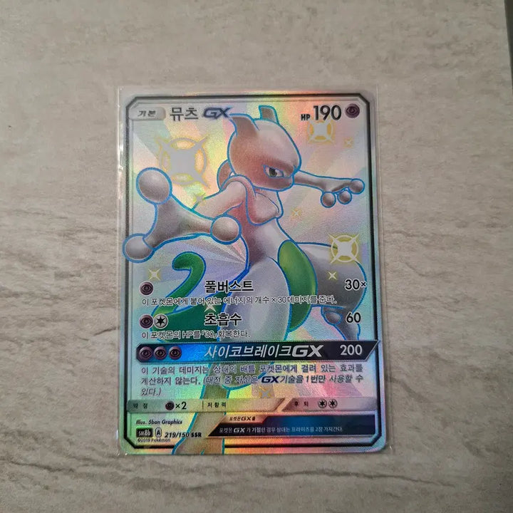 [BUNJANG] Mewtwo GX SSR Shiny Pokémon Card SM8b / 포켓몬카드 이로치 뮤츠 GX SSR SM8b
