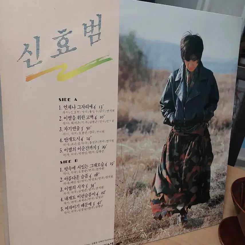 [BUNJANG] Shin Hyo-bum LP Record / 신효범 lp
