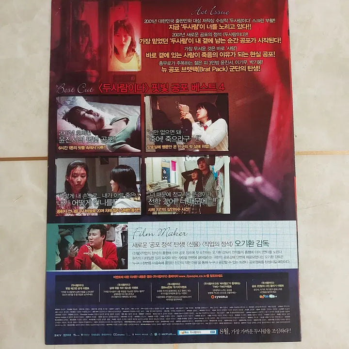 [BUNJANG] Two People Korean Horror Movie Flyer (2007) / 두사람이다 (이기우 윤진서 2007년 본개봉) - 영화 전단지