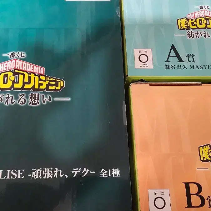 [BUNJANG] My Hero Academia: Connecting Hearts Series Bakugo &amp; Deku 3 Figure Bundle Set / 나히아 이어지는마음 간바레데쿠C+미도리야A+바쿠고B