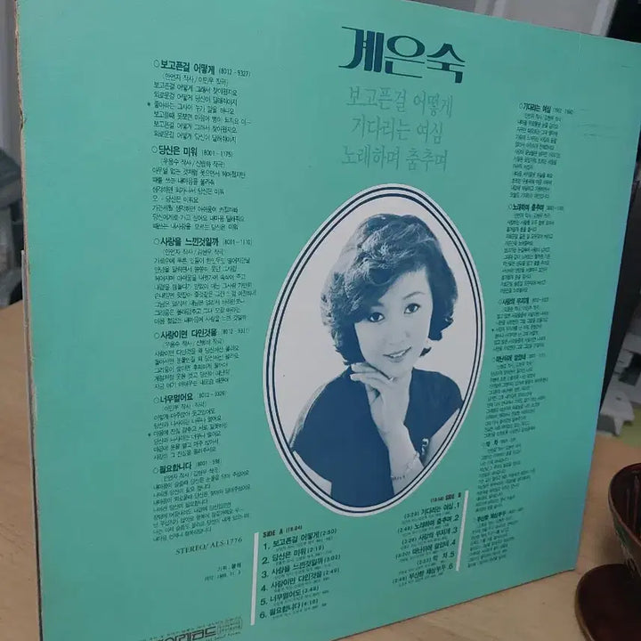 [BUNJANG] Kei Eun-sook 1st Album LP 1989 / 계은숙 1집 LP 앨범 1989년