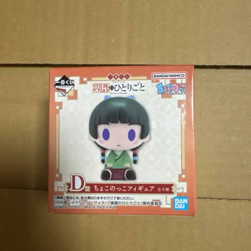[BUNJANG] Kusuriya no Hitorigoto Ichiban Kuji D Prize Chokonoko Figure / 약사의혼잣말 이치방쿠지 D상 초코노코