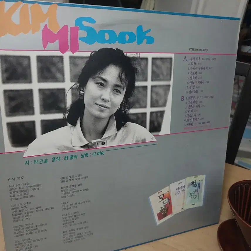 [BUNJANG] Kim Mi-sook Leftovers LP / 김미숙 타다가 남은 것들 앨범