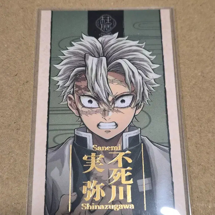 [BUNJANG] Demon Slayer Sanemi Shinazugawa Hashira Exhibition Limited Edition Photocard / 귀멸의 칼날 시나즈가와 사네미 하시라전 포토카드