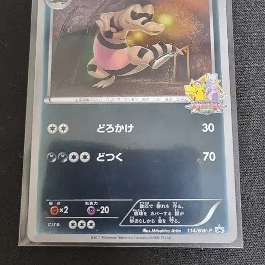 [BUNJANG] 2011 Ancient Japanese BW Promo Pikachu &amp; Mewtwo / 2011 고대 일판 BW프로모