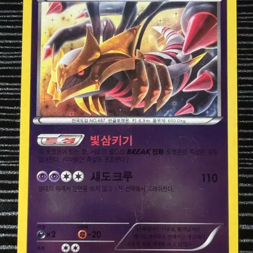 [BUNJANG] Giratina XY 048/171 Sun Moon Pokemon Card / 기라티나 XY 048/171 썬문 포켓몬 카드