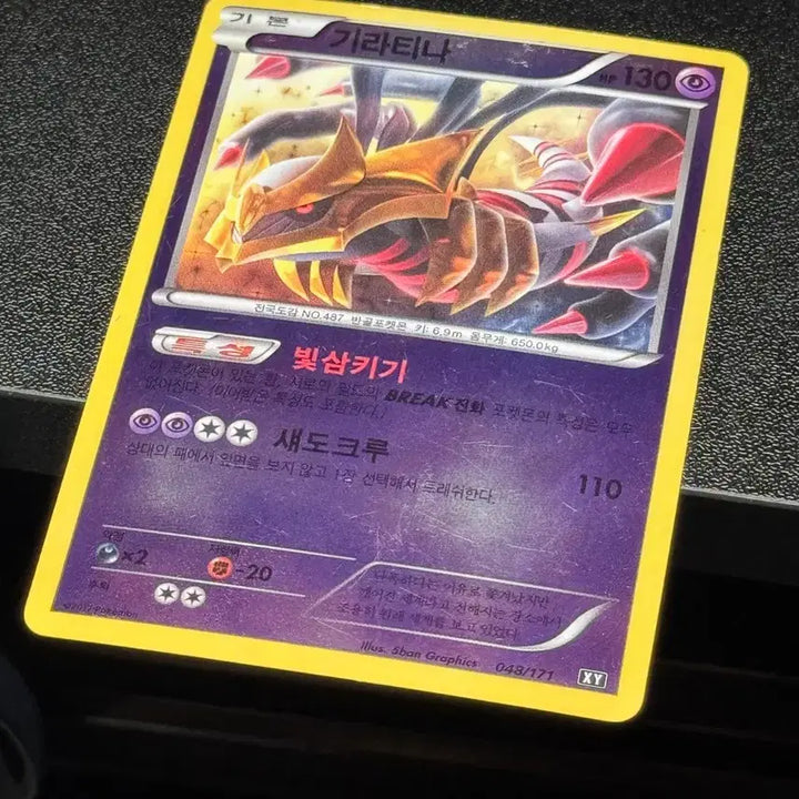 [BUNJANG] Giratina XY 048/171 Sun Moon Pokemon Card / 기라티나 XY 048/171 썬문 포켓몬 카드