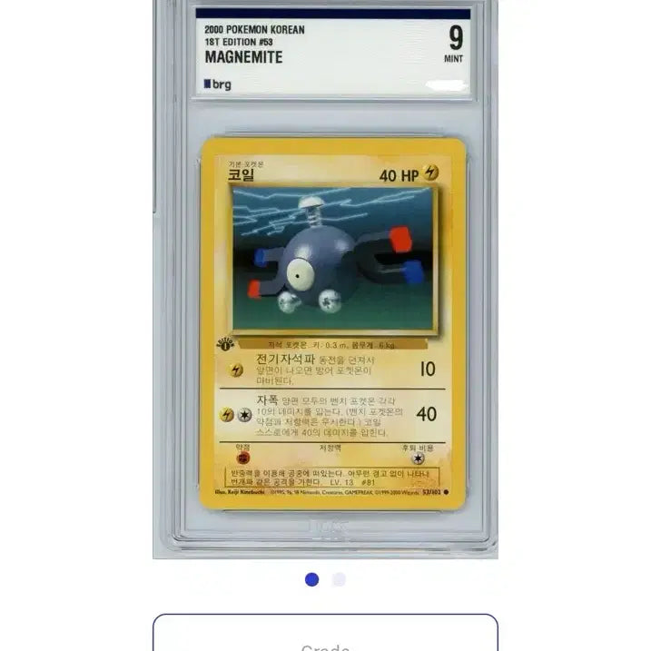 [BUNJANG] Pokémon Card Coil 1st Edition - Graded 9 / 포켓몬카드 brg9 코일 초판 1ST EDITION