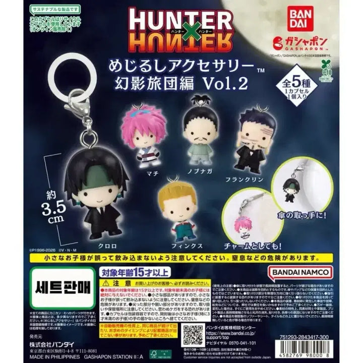 [BUNJANG] Hunter x Hunter Phantom Troupe Vol. 2 Official Seal Full Set / (현물 풀세트 최저가) 헌터헌터 환영여단 2탄 메지루시 풀셋 판매