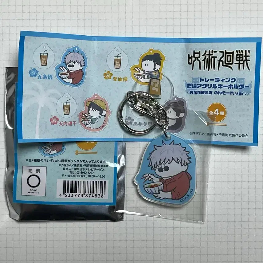 [BUNJANG] Jujutsu Kaisen Acrylic Keychain Jirori Yurayura Itadakimasu Menso-re - Gojo / 주술회전 아크릴키홀더 지로리 유라유라 이타다키마스 멘소레 - 고죠