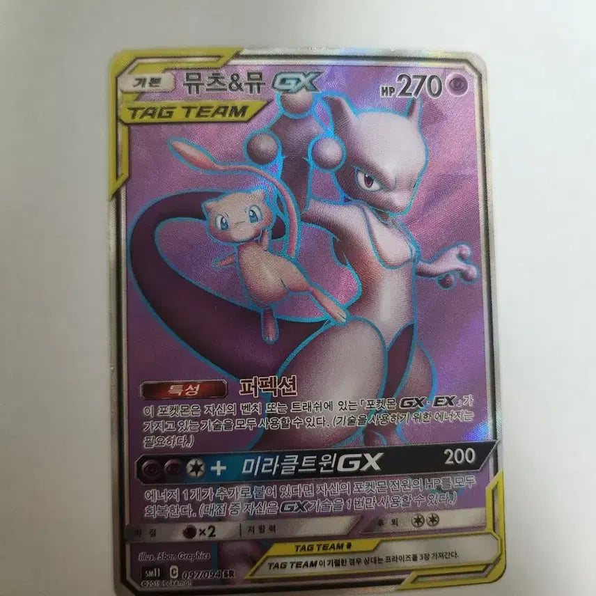 [BUNJANG] Pokemon Card Mewtwo &amp; Mew GX TAG TEAM Korean Edition SR 097/094 / 포켓몬 카드 뮤츠&amp;뮤 GX TAG TEAM 한글판 SR 카드 판매합니다.