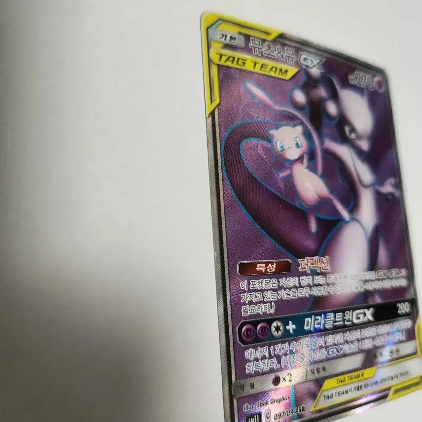 [BUNJANG] Pokemon Card Mewtwo &amp; Mew GX TAG TEAM Korean Edition SR 097/094 / 포켓몬 카드 뮤츠&amp;뮤 GX TAG TEAM 한글판 SR 카드 판매합니다.