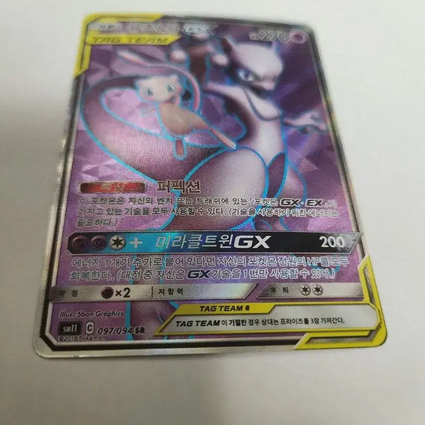 [BUNJANG] Pokemon Card Mewtwo &amp; Mew GX TAG TEAM Korean Edition SR 097/094 / 포켓몬 카드 뮤츠&amp;뮤 GX TAG TEAM 한글판 SR 카드 판매합니다.